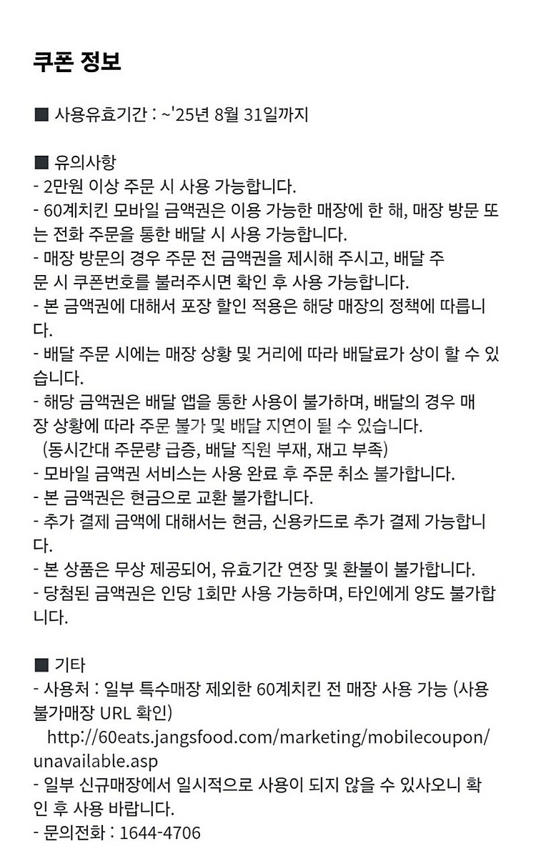 60계치킨 모바일 금액권 1만원권--1