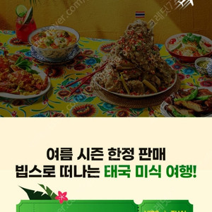 빕스 15000원 할인권 1매 3000원 판매합니다(통신사할인 중복가능)(8윌 17일까지)