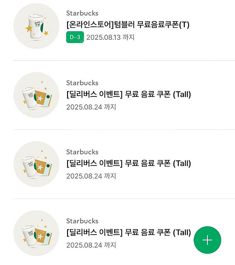 스타벅스 무료음료 쿠폰(별쿠12)--0