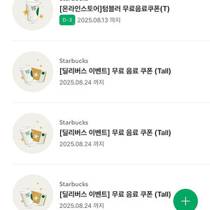 스타벅스 무료음료 쿠폰(별쿠12)