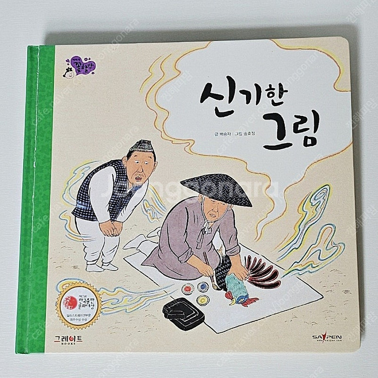 그레이트북스 이야기 꽃할망 전집 + CD +스토리카드--4