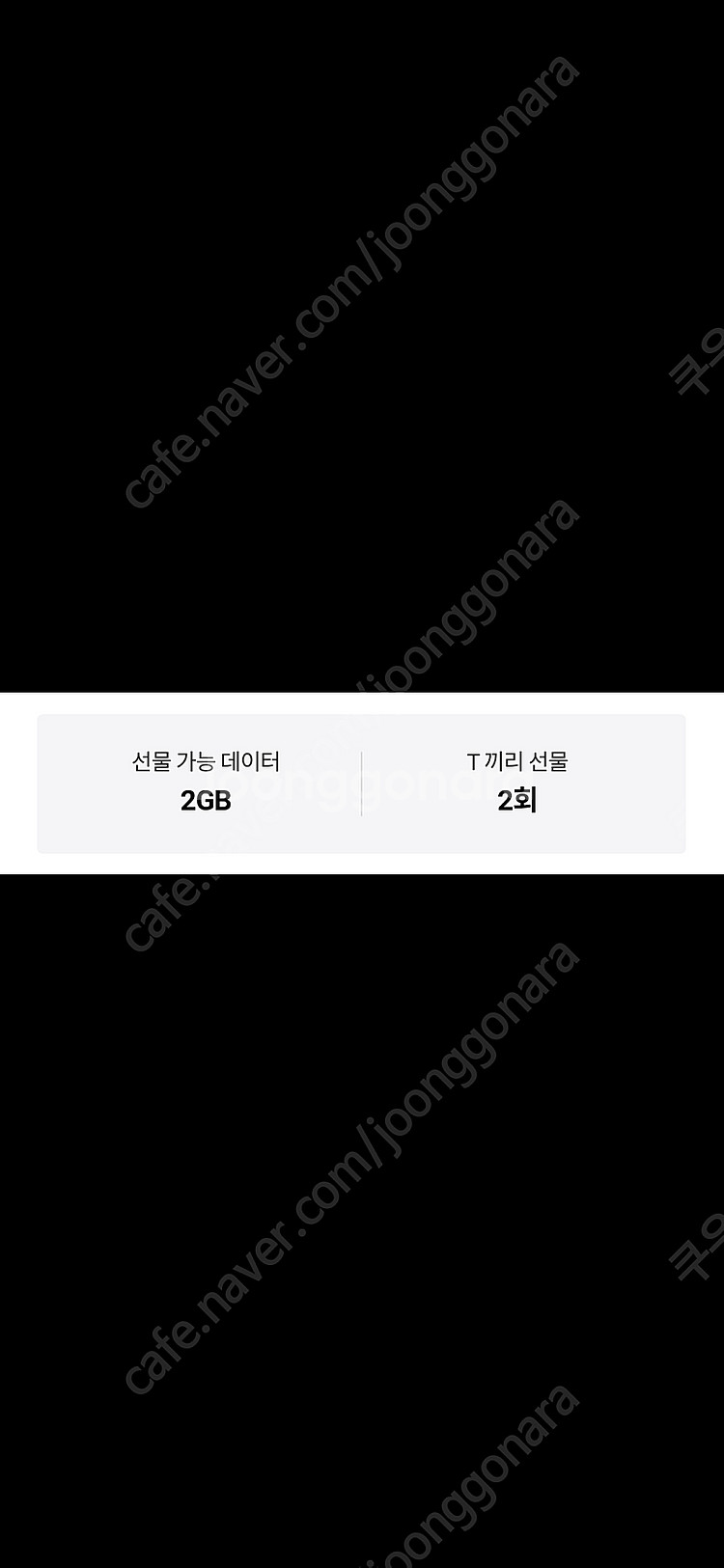 SKT 데이터 2기가 일괄 2천원--0