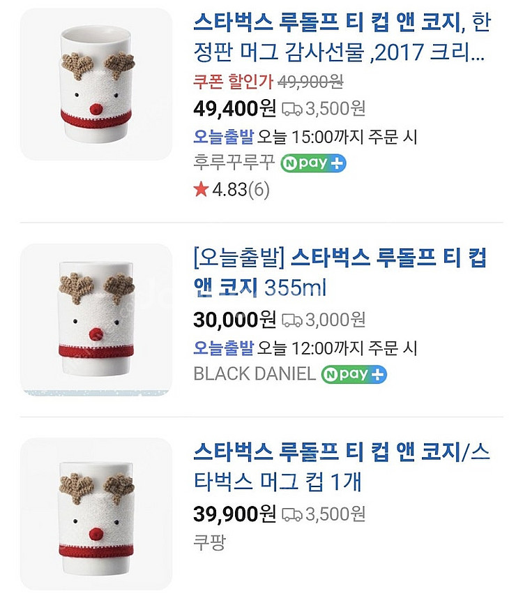 스타벅스 크리스마스 루돌프 티컵 앤 코지 세트--2