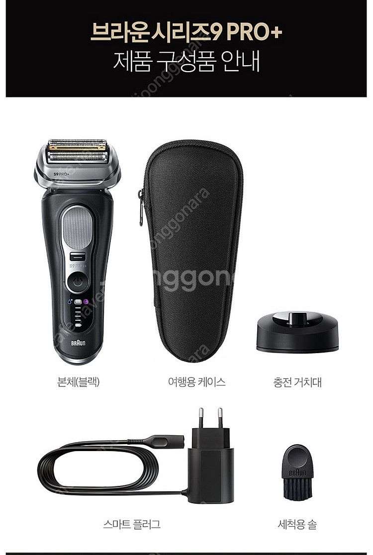 브라운 시리즈 9 PRO+ 울트라 씬 전기면도기 블랙--2