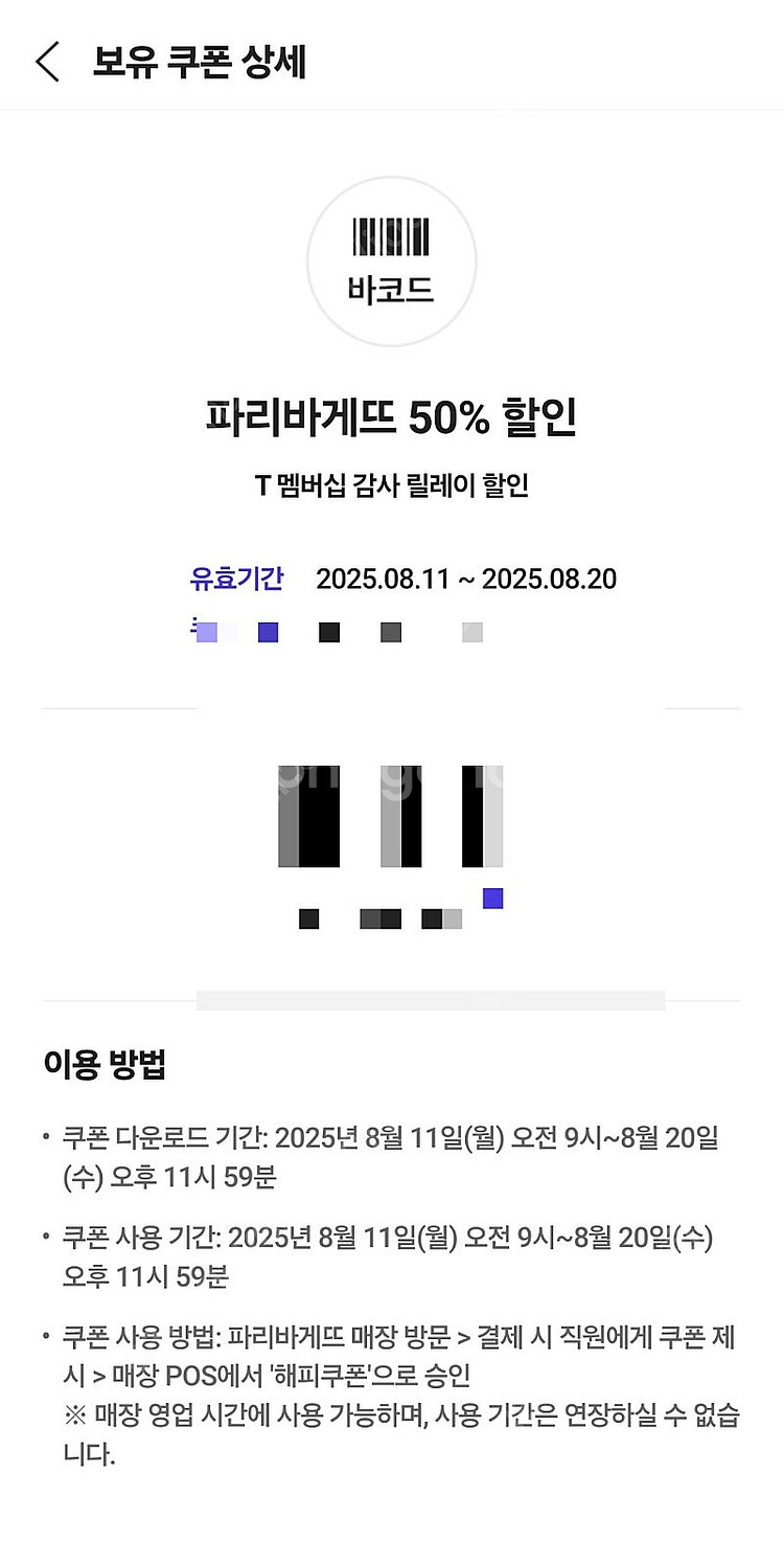 [1500원]파리바게트 50% 할인쿠폰--0