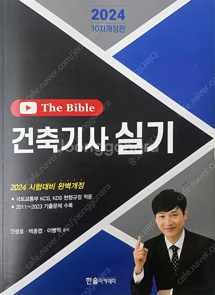 한솔 건축기사실기 교재(1.2만)--0