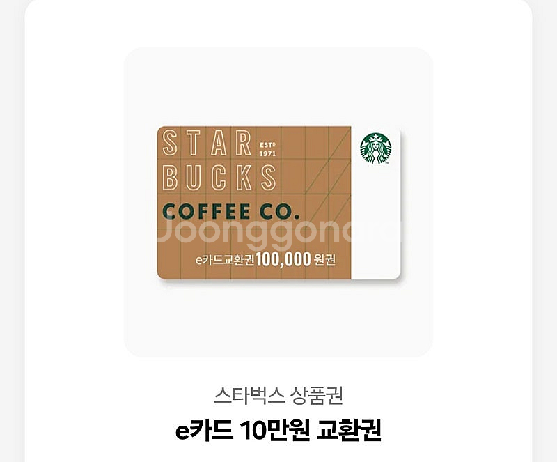스타벅스 10만원권--0