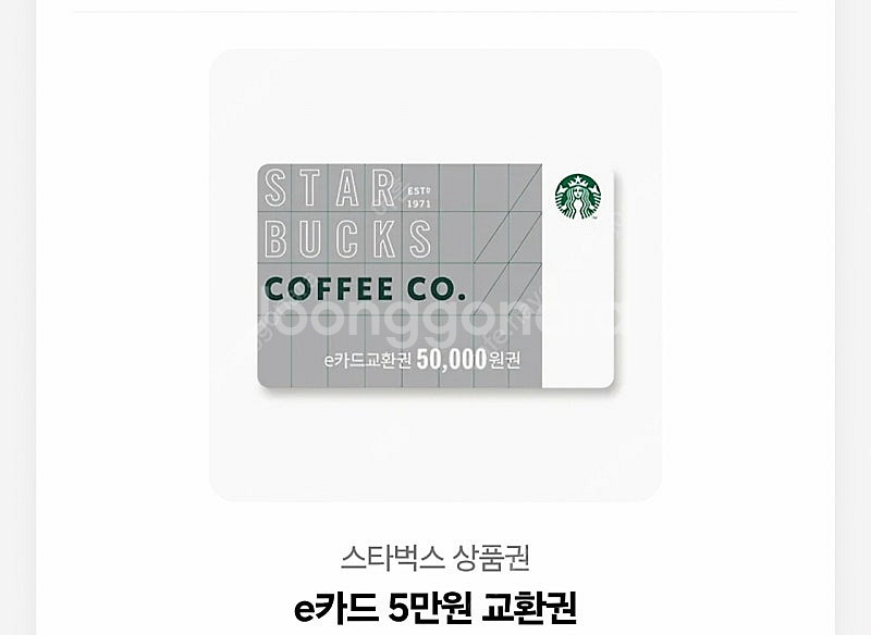 스타벅스 e카드 5만원권 45500--0