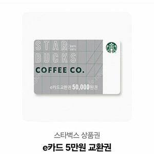 스타벅스 e카드 5만원권 45500