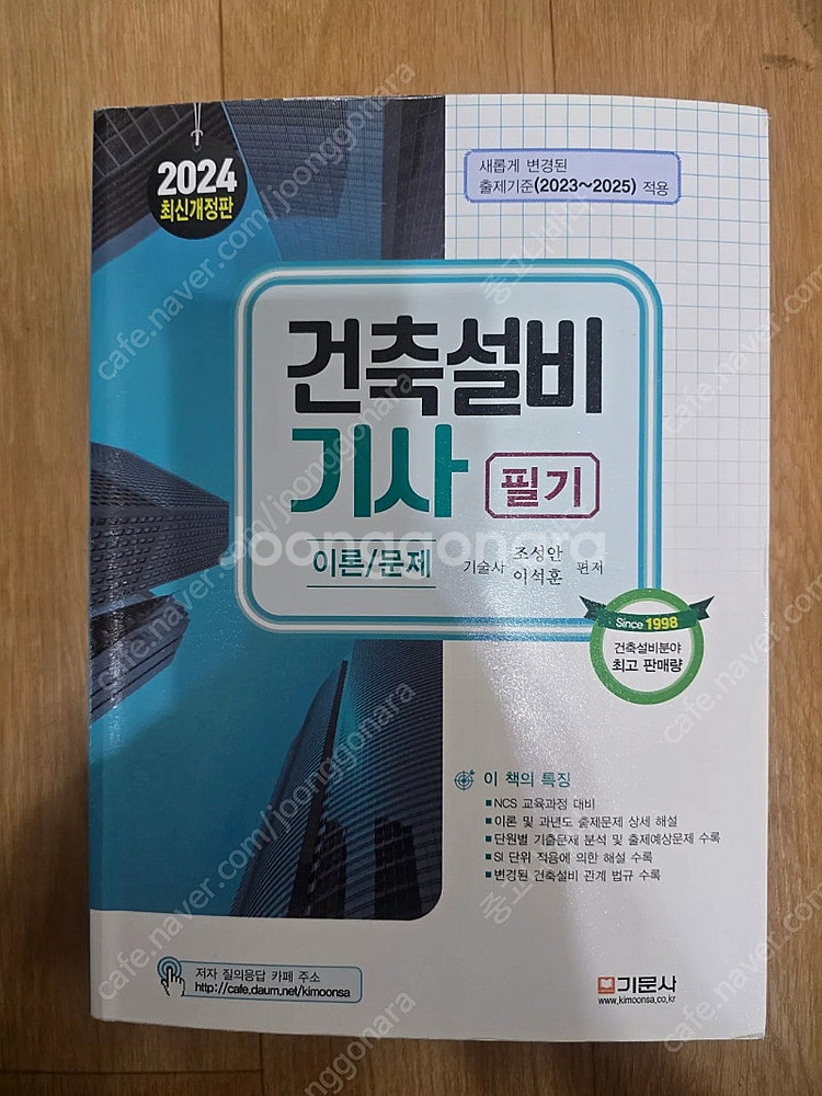 기문사 건축설비기사 필기교재(1.5만원)--0