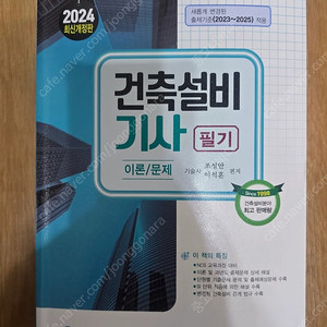 기문사 건축설비기사 필기교재(1.5만원)