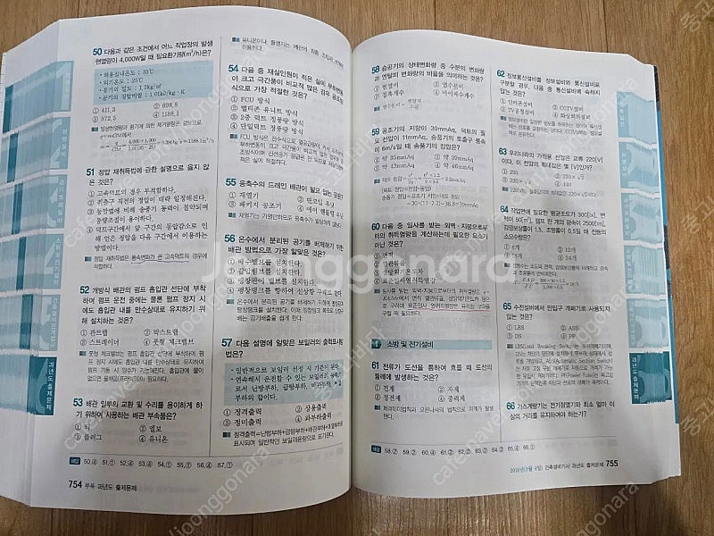 기문사 건축설비기사 필기교재(1.5만원)--3