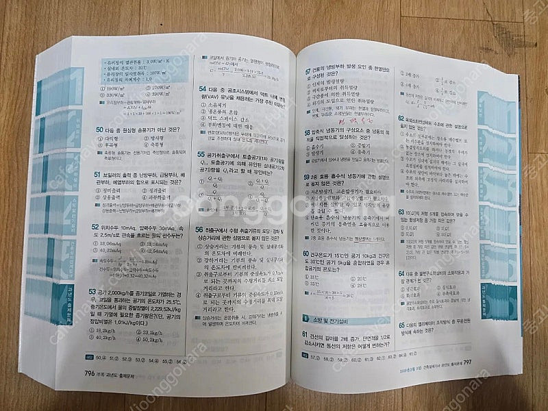 기문사 건축설비기사 필기교재(1.5만원)--5