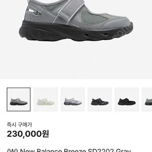 뉴발란스 브리즈 그레이 230(차정원님이 신은 모델)