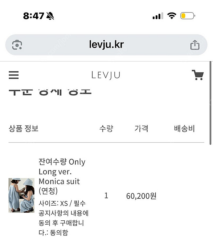 레브주 새제품 연청 데님 모니카 세트--0