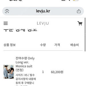 레브주 새제품 연청 데님 모니카 세트