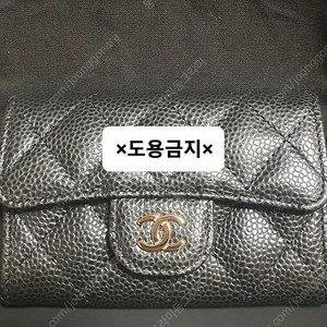 샤넬 클똑(클래식 카드지갑) 블랙금장 케비어 새상품