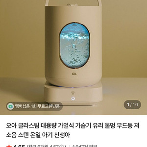 오아 글라스팀 가열식 가습기 새상품
