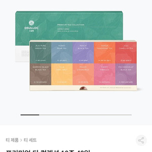 (미개봉) 오설록 프리미엄 티 컬렉션 선물용 쇼핑백 포함