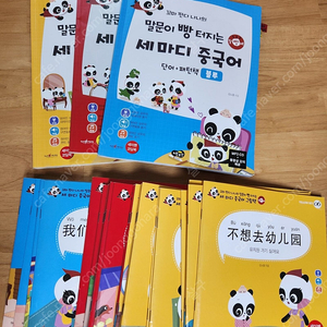 꼬마판다 나나 말문이 빵터지는 세 마디 중국어 그림책, 중국어 명작동화, 꼬마미키, 곰솔이, 유명원서,뽀뽀와 구루몽의 중국어동요, 동요로 배우는 유아중국어,곰곰이,사운드북 일괄판