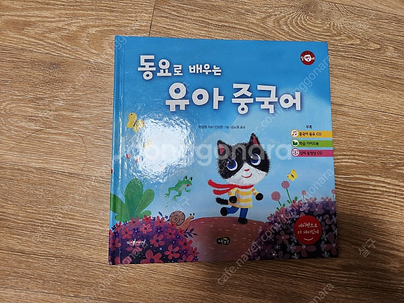 꼬마판다 나나 말문이 빵터지는 세 마디 중국어 그림책,...--4