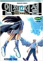 검빵맨/세계의미스/엔젤전설/시마과장/먹짱/제트맨/러프/...--2