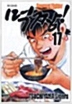 검빵맨/세계의미스/엔젤전설/시마과장/먹짱/제트맨/러프/...--8