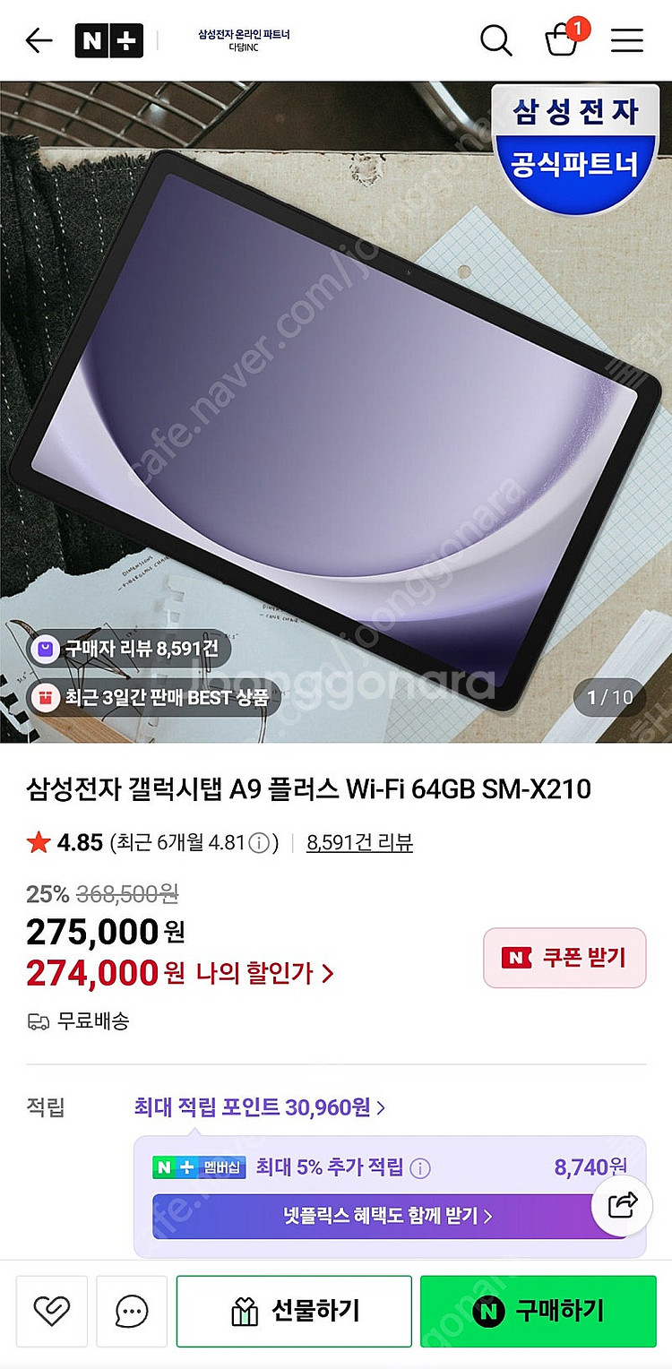 갤럭시탭A9+ 64GB wifi 모델 팝니다--3