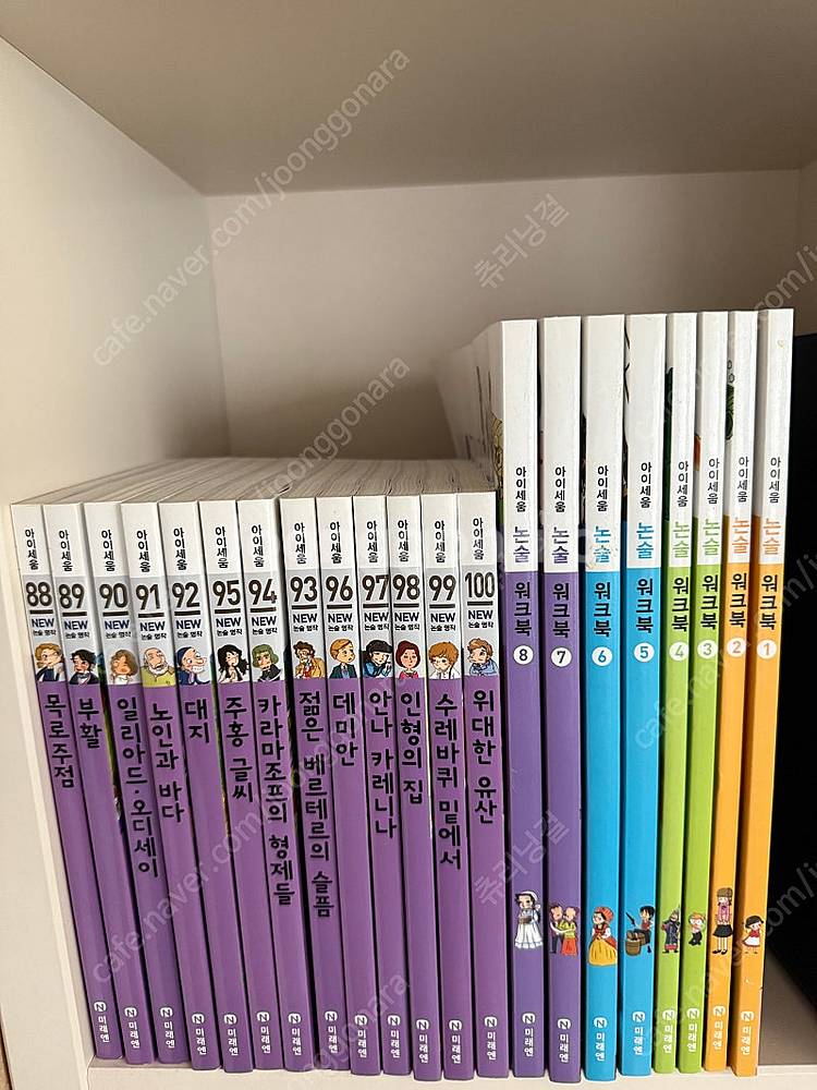 아이세움 new 논술명작 100권 (+워크북 8권 포함...--3