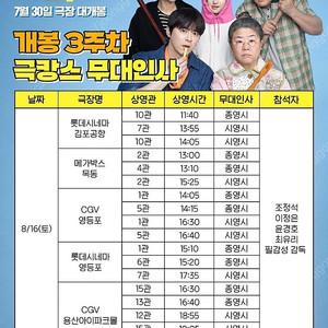 좀비딸 3주차 무대인사 영등포 A열 양도합니다