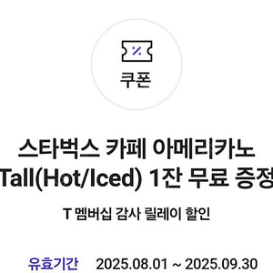스타벅스 아메리카노 메뉴변경X