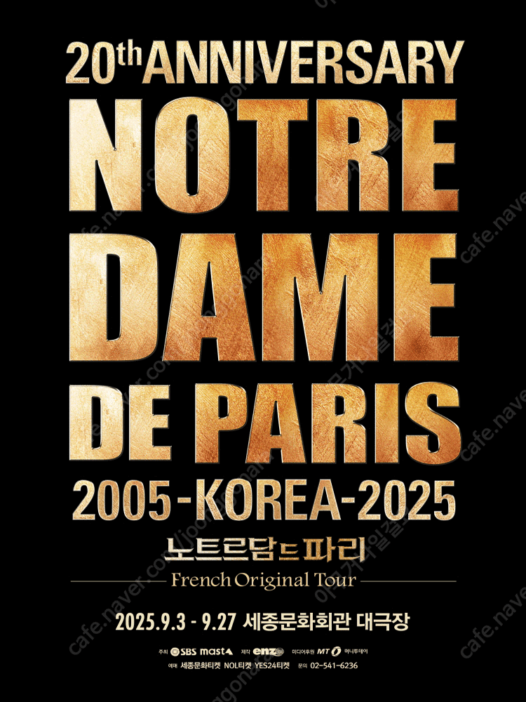 <노트르담 드 파리> 내한공연 뮤지컬티켓 양도합니다