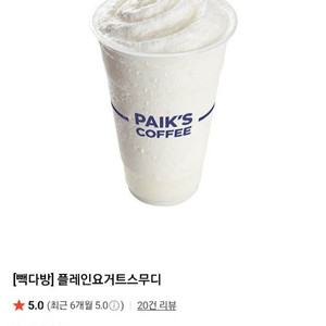 빽다방 플레인 요거트스무디 2,900원 판매