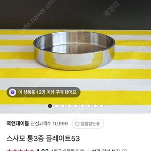 스사모 쿡앤테이블 통3중 플레이트 53