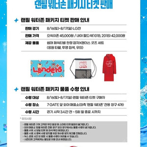 8월16일 토요일 ssg 으쓱이존 팔아요