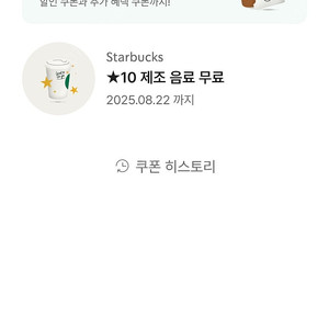 스타벅스 별쿠폰 ~8/25