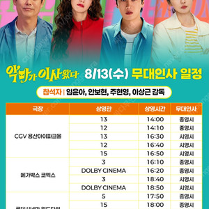 악마가이사왔다 무대인사 정가이하 할인양도