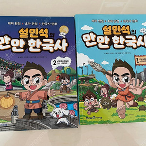 설민석 만만 한국사 1-2권