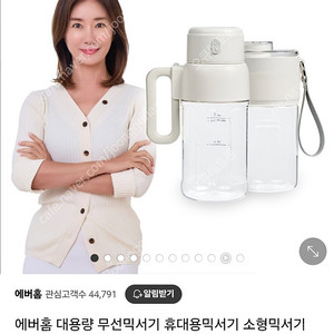 (미개봉)에버홈 무선믹서기