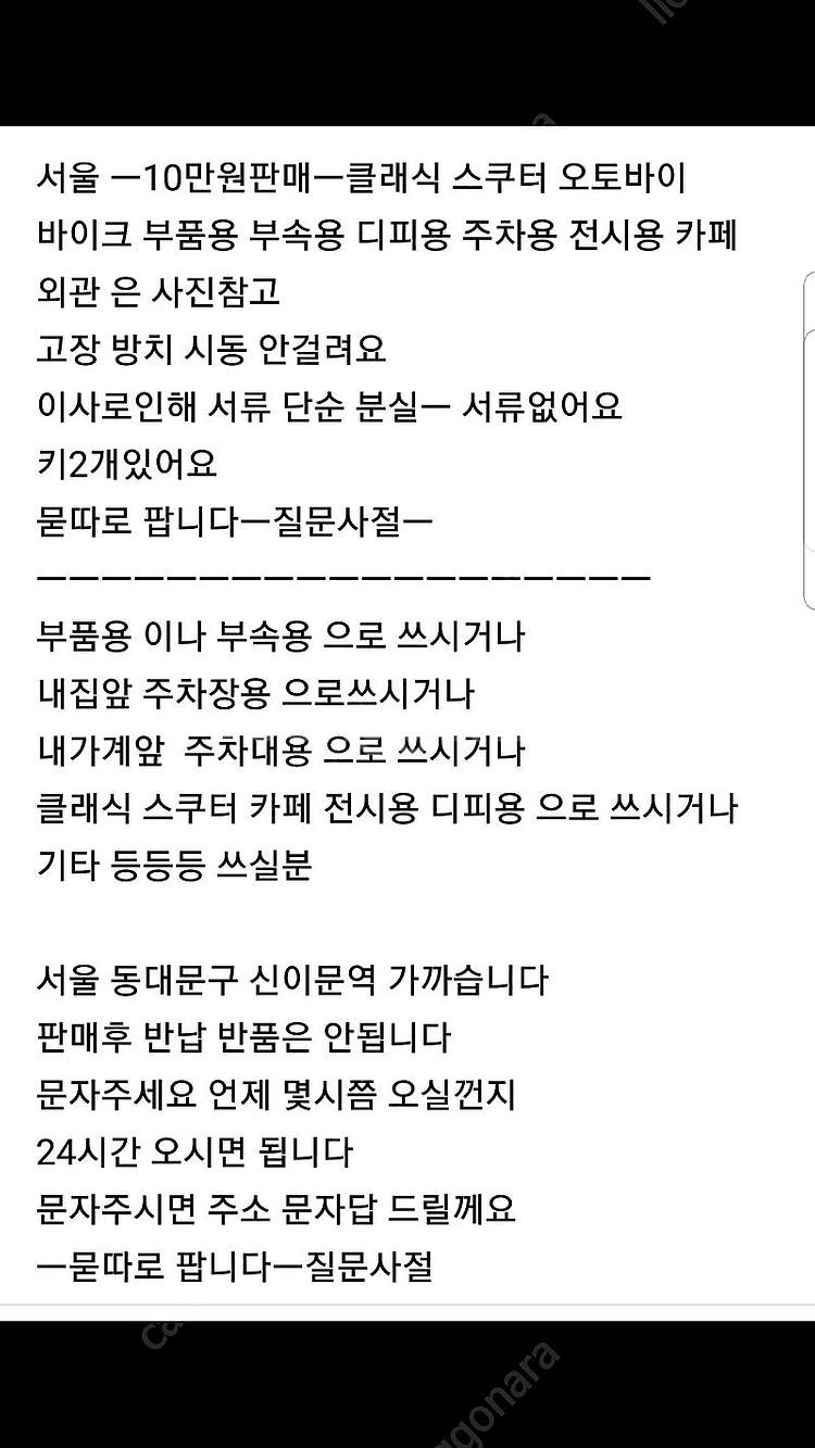 서울ㅡ10만원판매ㅡ오토바이 스쿠터 바이크 주차용 전시용...--1