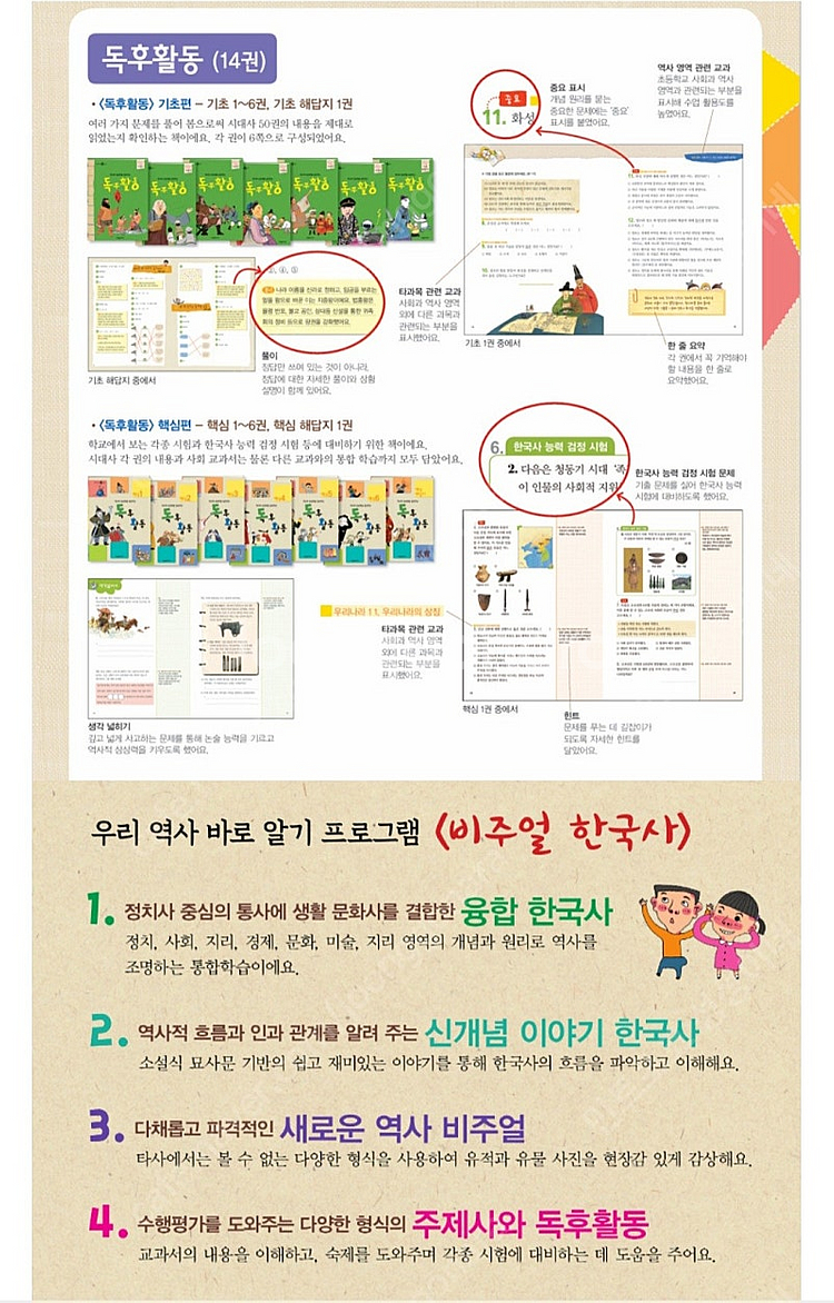 비주얼한국사 독후 워크북--3