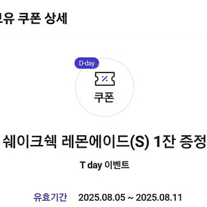 쉐이크쉑 레모네이드 3장(오늘까지) -> 500원