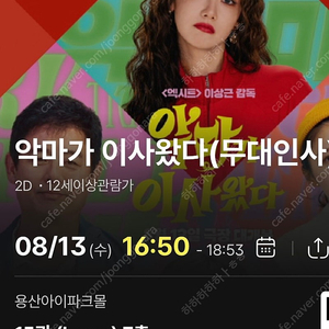 악마가 이사왔다 무대인사 8월 13일 용산cgv 2연석
