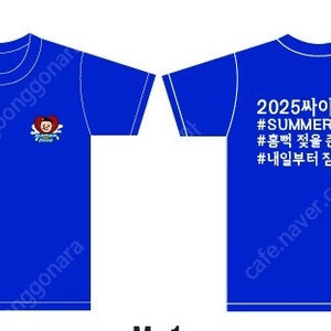 2025년 싸이 흠뻑쇼 옷 판매합니다 (1회착용 후 세탁완료)