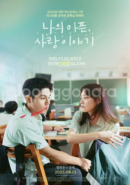 롯데시네마 나의 아픈 사랑이야기 1인만 천원--0