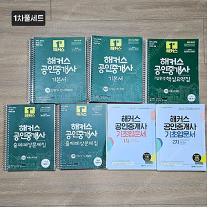 해커스 공인중개사 교재 새책 풀세트 판매합니다