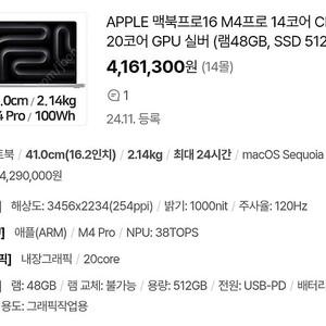미개봉 / 맥북프로16 M4 Pro 14코어 CPU, 20코어 GPU 실버 (램48GB, SSD 512GB) MX2U3KH/A 345만원