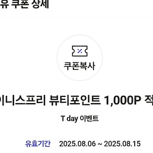 뷰티포인트 천원 --> 300원 판매 8/15 여러장 있음