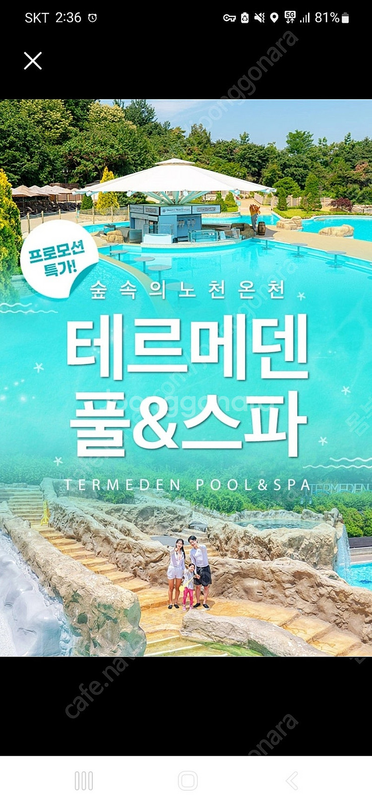 이천 테르메덴 성인1명 종일권 8월 71일까지--0