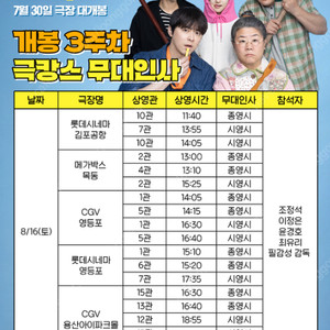 8/16~17 좀비딸 무대인사 단석 및 연석 정가이하 할인양도